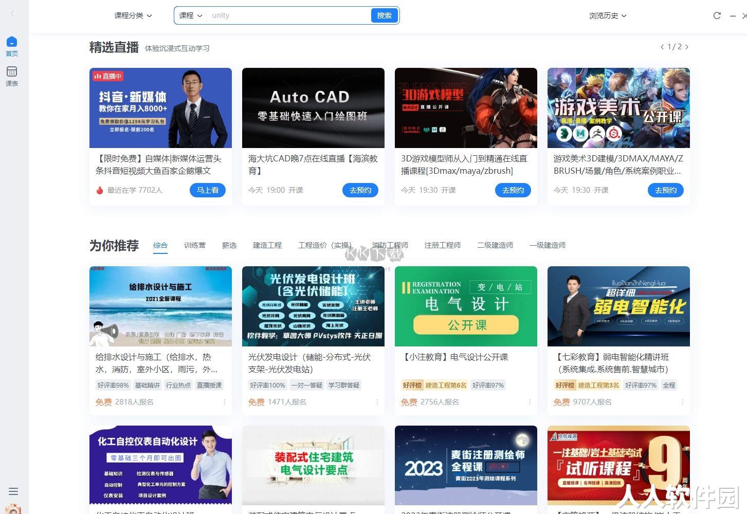 腾讯课堂PC客户端官方2024最新版