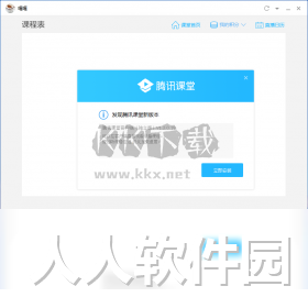 腾讯课堂PC客户端官方2024最新版