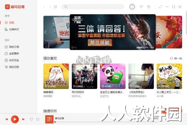 喜马拉雅fm电脑版官方新版本