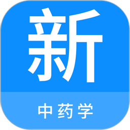 中药学新题库appv1.1.0 安卓版