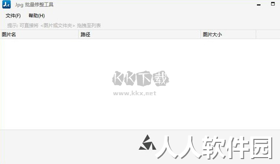 JPG批量修整工具PC客户端官网最新版