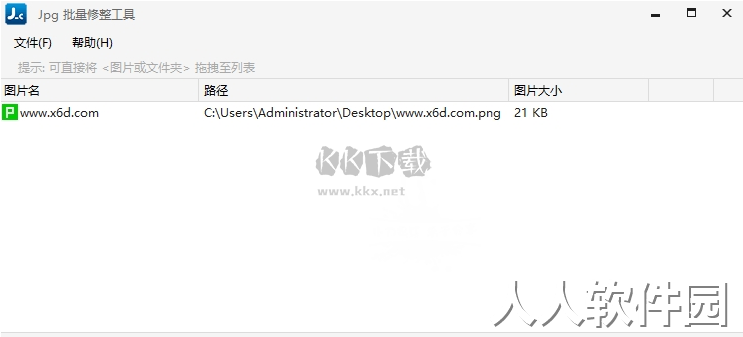 JPG批量修整工具PC客户端官网最新版