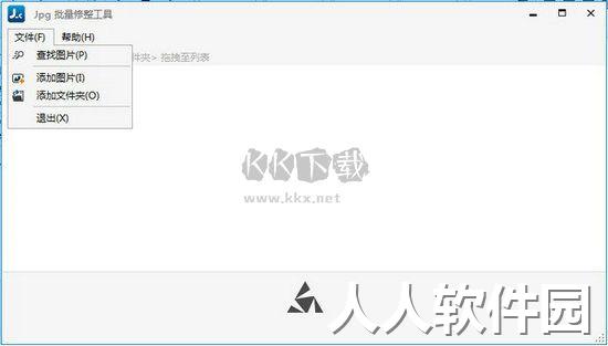 JPG批量修整工具PC客户端官网最新版