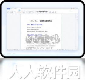 WPS电脑版官方2024最新版