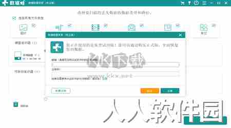 数据蛙数据恢复专家PC客户端官方最新版