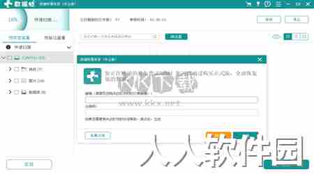 数据蛙数据恢复专家PC客户端官方最新版