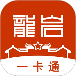 龙岩人社一卡通appv2.0.5 安卓版