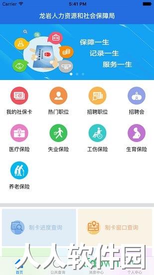 龙岩人社app下载