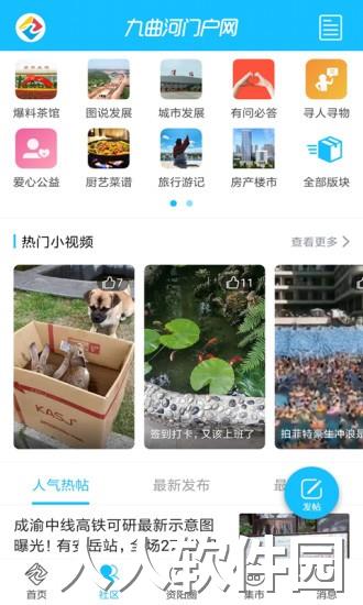 九曲河门户网app下载