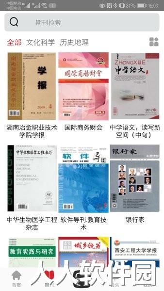 中文期刊助手官方版下载
