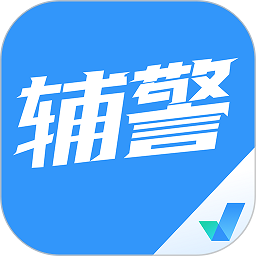 辅警协警考试聚题库appv1.7.2 安卓版