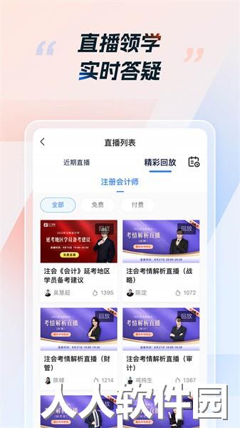 cpa考试app