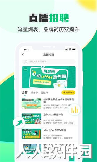 易展翅HR手机版下载