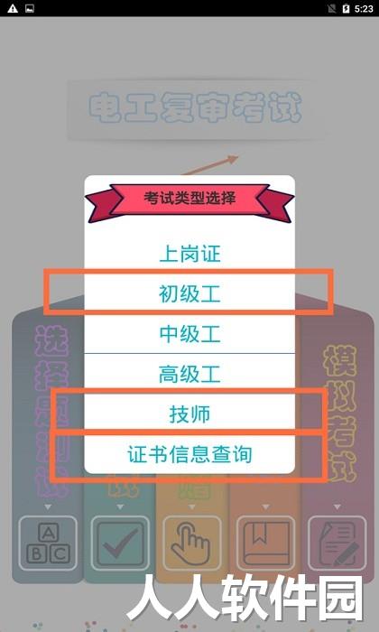 电工复审考试下载