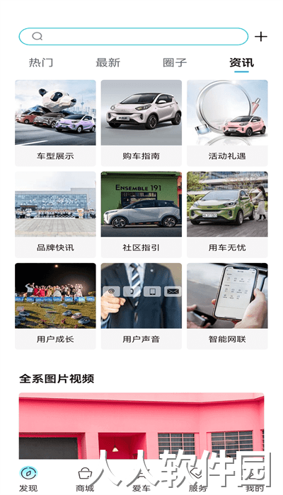 奇瑞evapp手机版下载