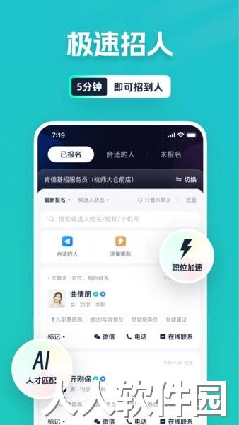 青团社招聘商家版app下载