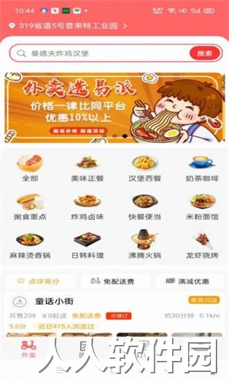 易派到家app下载