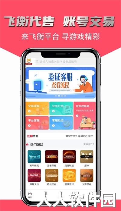 飞衡代售app官方版下载