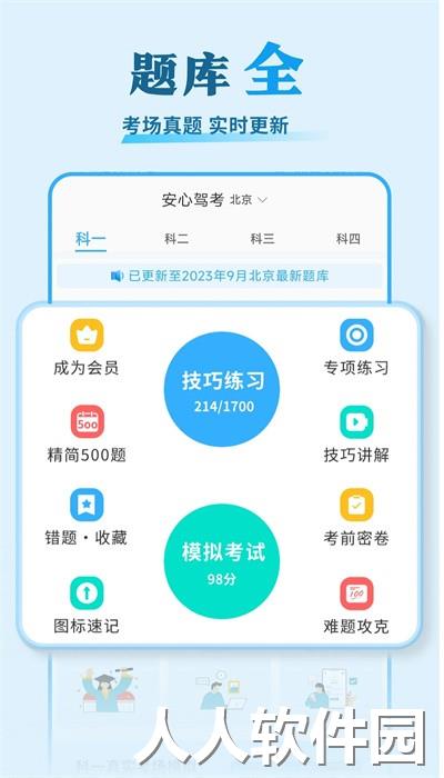 安心驾考手机版下载