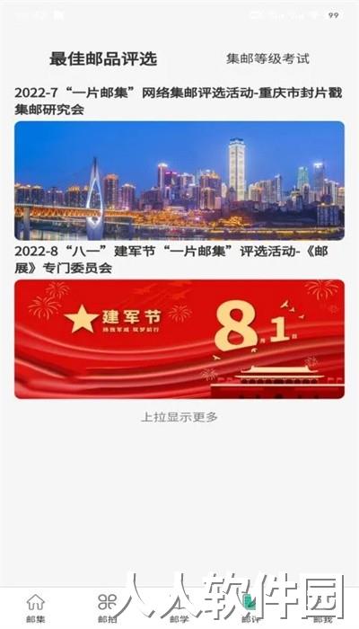 掌上邮集最新版下载