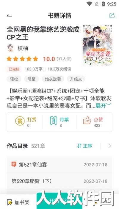 馋猫小说最新版免费下载