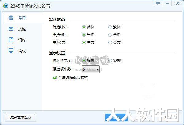 2345王牌拼音输入法PC客户端官方最新版