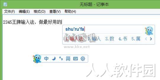 2345王牌拼音输入法PC客户端官方最新版