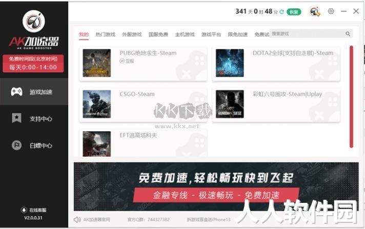 AK加速器PC客户端官方最新版