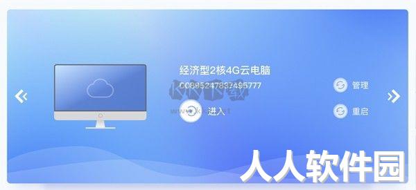 云电脑电脑端vip免费最新版