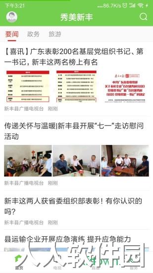 秀美新丰app下载