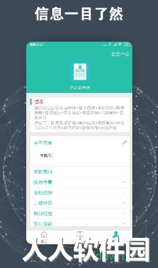 简历模板app下载