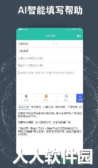 简历模板app下载