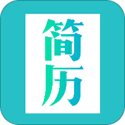 简历模板手机版v3.1.1 安卓版
