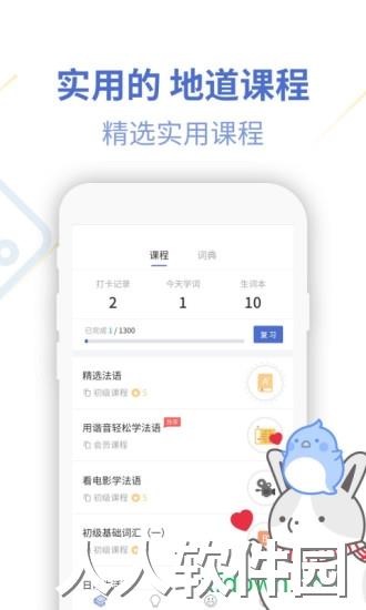 法语u学院