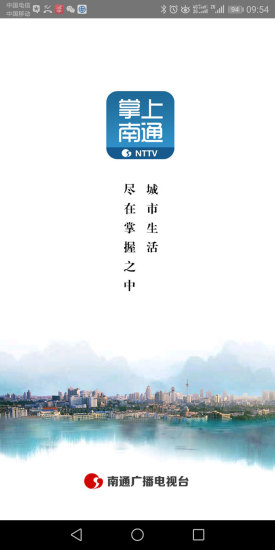 掌上南通app下载