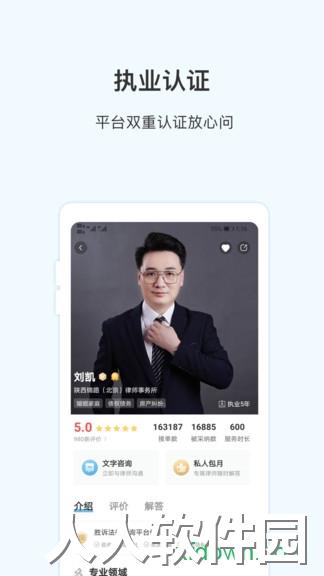 胜诉法律咨询app官方下载