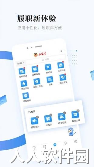 政协云平台下载