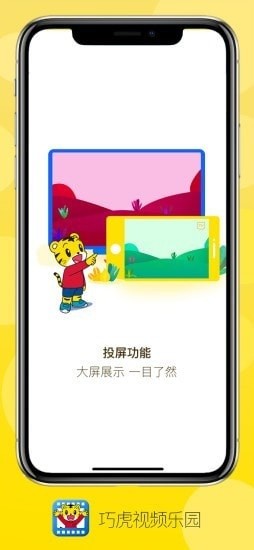 巧虎视频乐园app最新版本下载