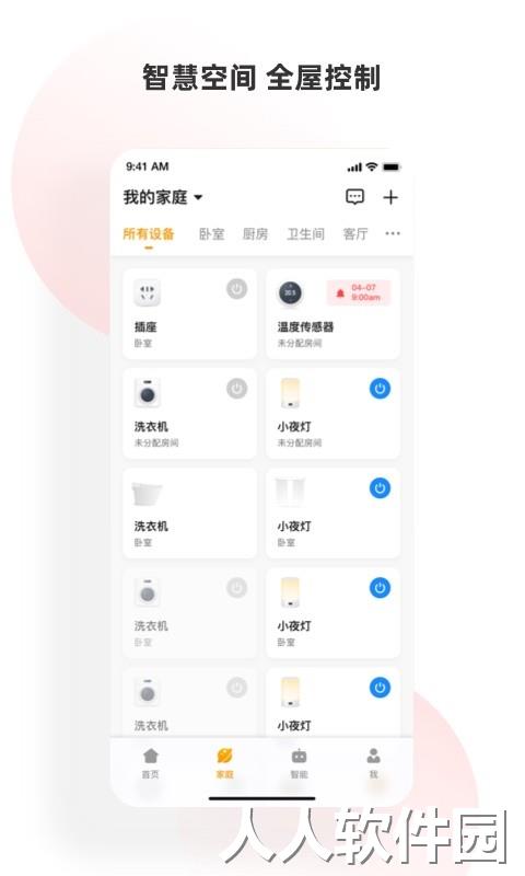 小海智家app下载