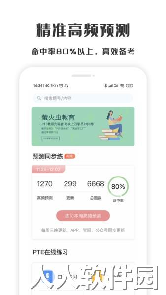 萤火虫pte官方版下载