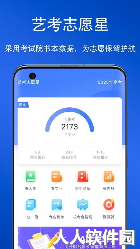 艺考志愿星下载