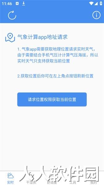 气象计算最新版下载