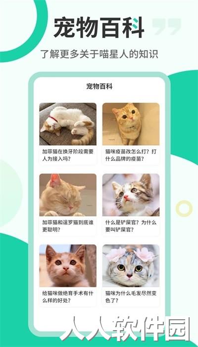 猫语翻译机中文版下载