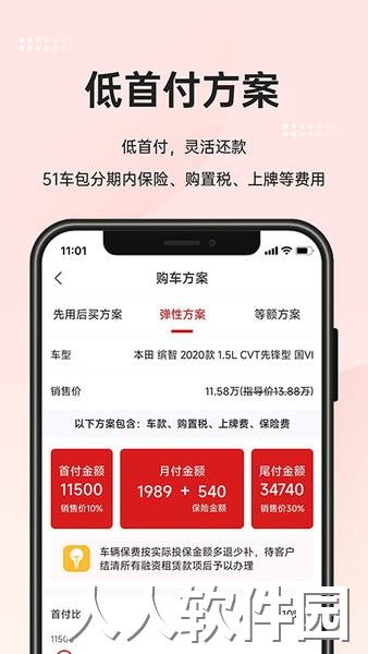 51车app