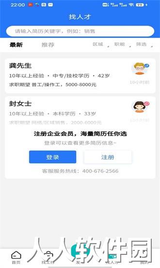 唯才网app下载