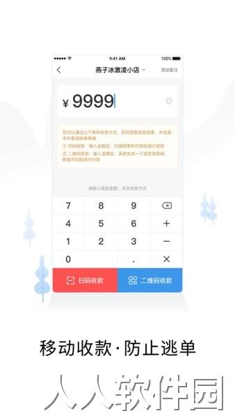 智慧商户通app下载