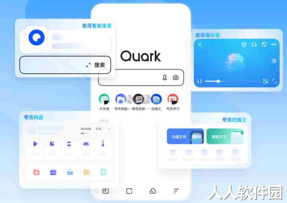 夸克网盘PC客户端官方2024最新版