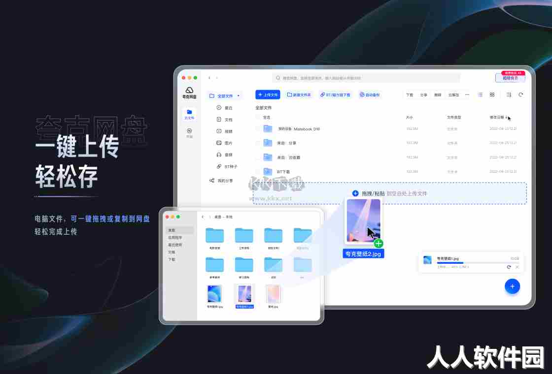 夸克网盘PC客户端官方2024最新版