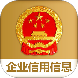 国家企业信用信息公示系统手机版v3.1.1 官方安卓版