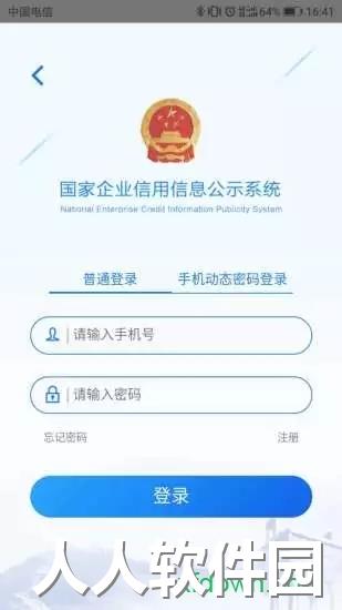 国家企业信用信息公示系统客户端